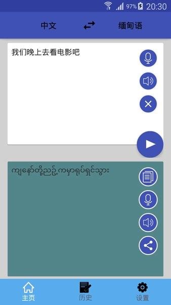 中缅翻译软件下载-中缅翻译器在线翻译下载v1.0.18 安卓版-当易网