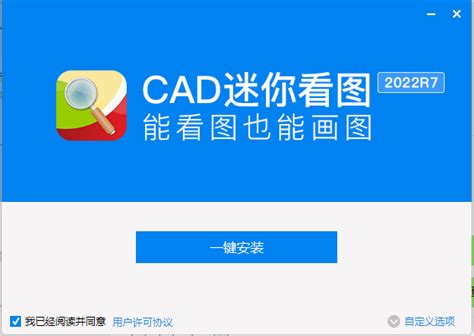 CAD看图王_官方电脑版_51下载