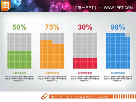 数据比例包含关系图PPT图表下载_pptx格式_熊猫办公