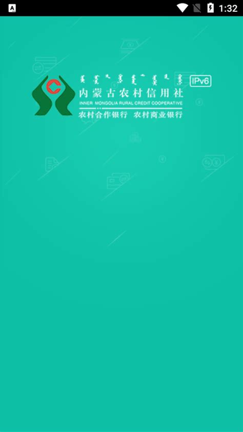 内蒙古农信手机银行app下载-内蒙古农信官方版v2.5.6 安卓最新版 - 极光下载站