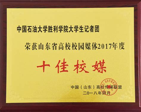学院青年传媒中心被中国（甘肃）高校传媒联盟会授予“十佳校媒”荣誉称号-党委宣传（统战）部