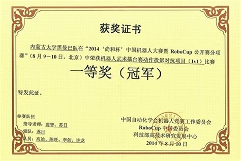 获奖证书-内蒙古大学电子信息工程学院