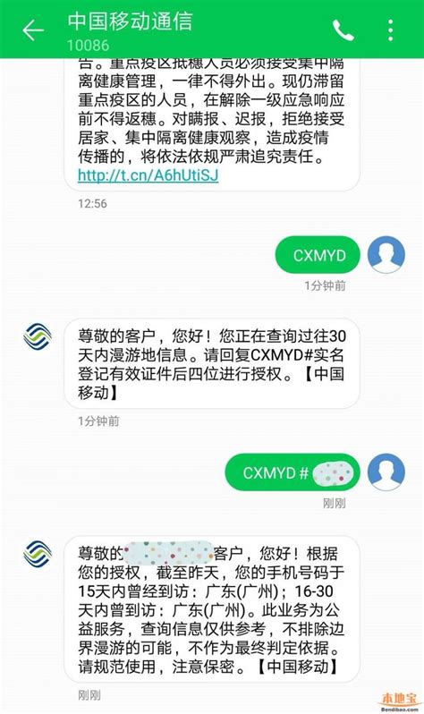 中国移动用户怎么查询个人活动轨迹（含短信证明）- 清远本地宝