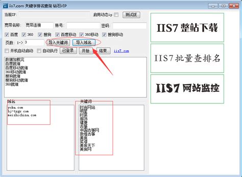 iis7批量查询排名工具一键导入功能 _ 【IIS7站长之家】