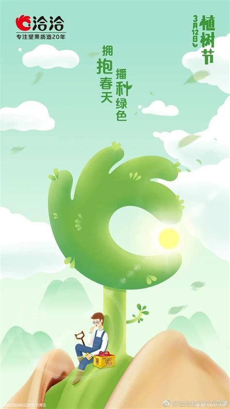 3.12植树节品牌海报广告设计|设计-元素谷(OSOGOO)