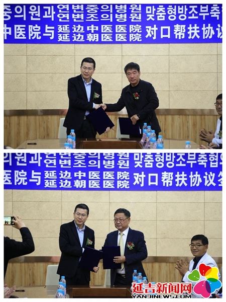 宁波市中医院与延边两家中医医院签订对口帮扶协议 - 延吉新闻网