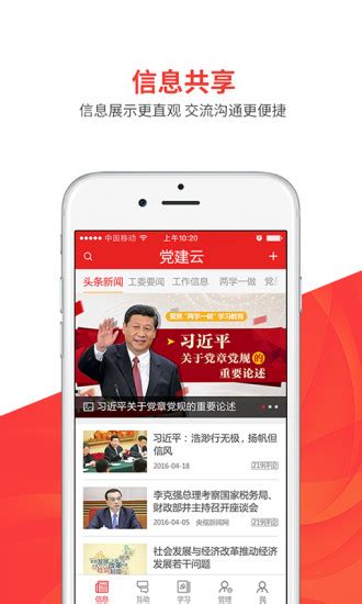 贵州黔西南州智慧党建云app软件截图预览_当易网