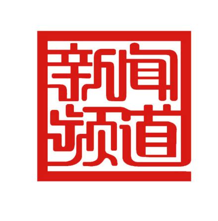 广东广播电视台新闻频道-口袋百科