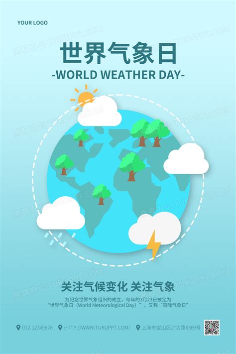 创意卡通世界气象日海报模板设计图片下载_psd格式素材_熊猫办公