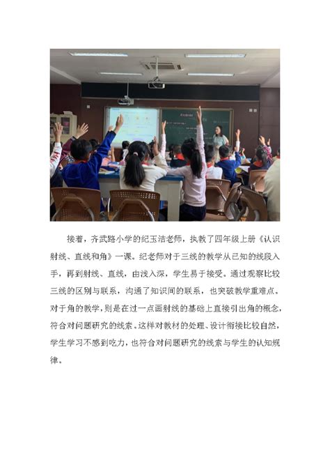 聚焦锦绣好课堂，让教学更有效-南京市江宁科学园小学