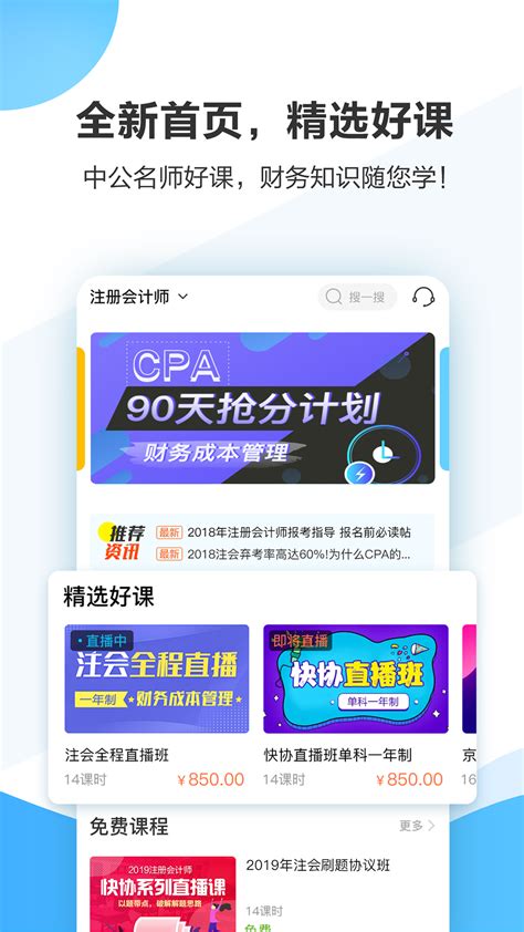 「中公财经app图集|安卓手机截图欣赏」中公财经官方最新版一键下载