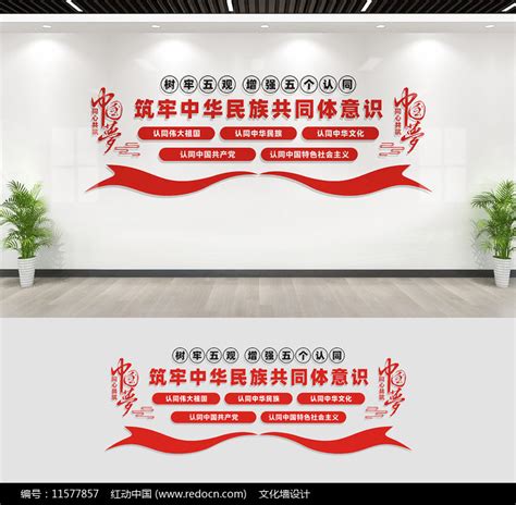 五个认同党建宣传展板文化墙图片_文化墙_编号11577857_红动中国