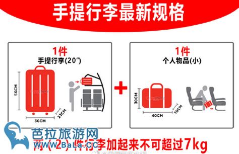 泰国亚航手提行李出新规定 手提行李和背包加起来不可超过7kg_芭拉旅游网