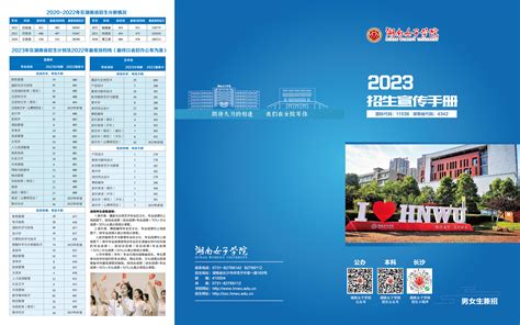湖南女子学院2023年招生宣传手册 - 招生公告 - 湖南女子学院