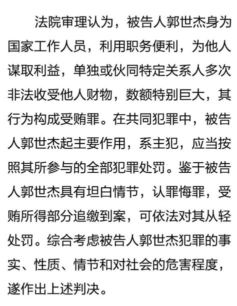 无期！岷县县委原书记郭世杰受贿案一审宣判_澎湃号·政务_澎湃新闻-The Paper