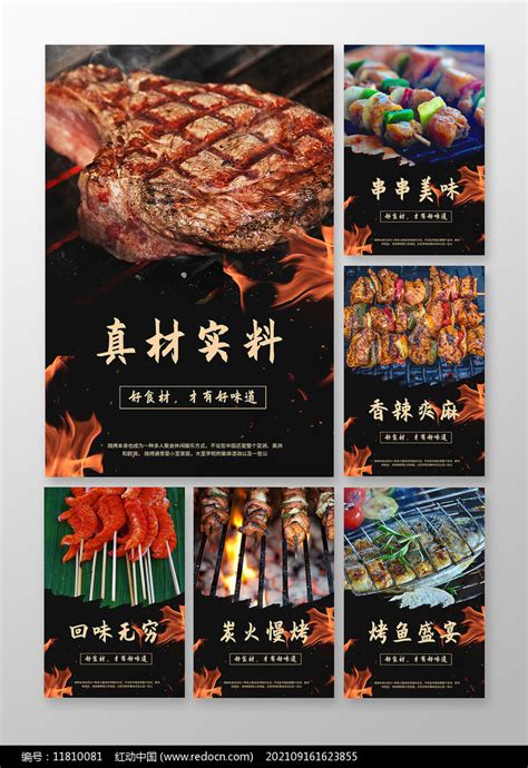 简洁风格烧烤店海报图片下载_红动中国