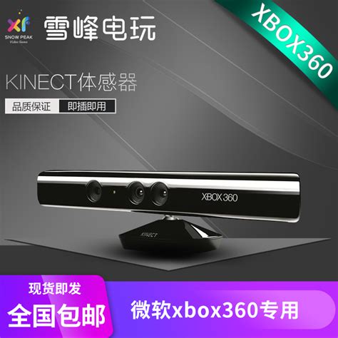 XBOX360体感器 KINECT 薄机/E版 体感摄像头 xbox360 slim主机-阿里巴巴