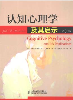 认知心理学（一种心理学研究方向） - 搜狗百科