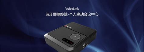 VioceLink-西安中创视讯科技有限公司