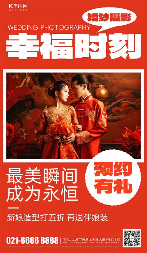 婚纱摄影中式婚纱照红色简约广告宣传营销海报海报模板下载-千库网