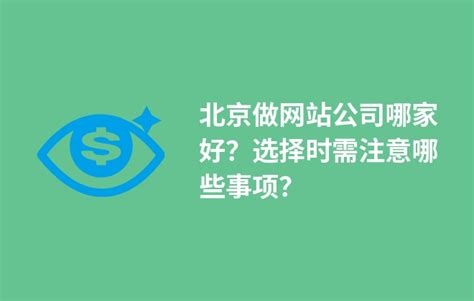 北京能做网站的公司中常见的企业网站建设包括哪些类型？