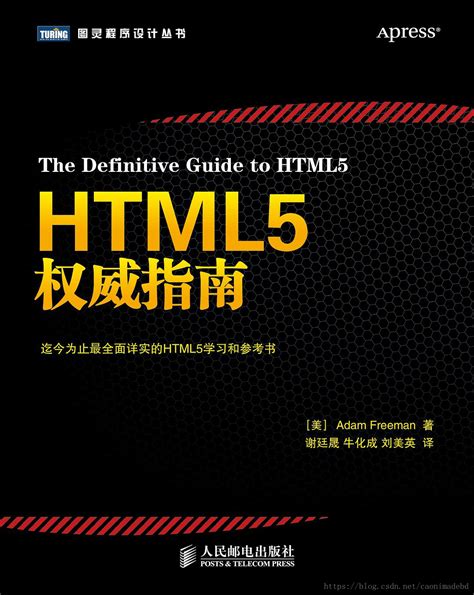 HTML5/CSS - HTML5权威指南.pdf - 《程序人生 阅读快乐》 - 极客文档