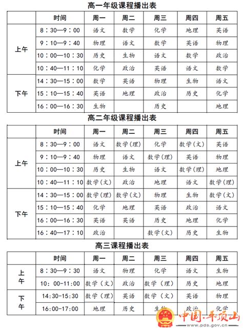 5月6日-5月9日粤课堂线上教育高二课程表- 广州本地宝