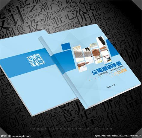 企业培训手册画册设计设计图__画册设计_广告设计_设计图库_昵图网nipic.com