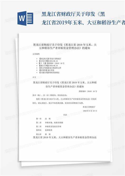 黑龙江省2021年大豆玉米补贴标准