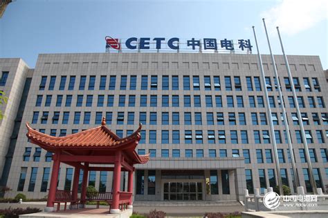 中国电子科技集团公司第四十八研究所