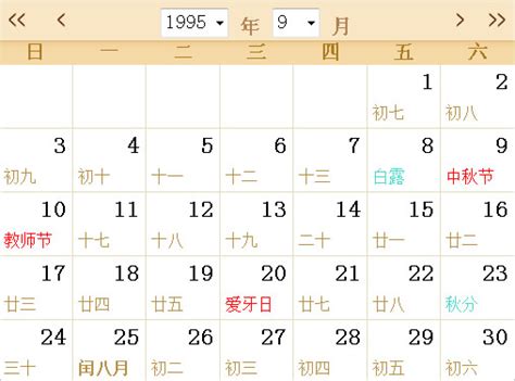 1995全年日历农历表 - 第一星座网