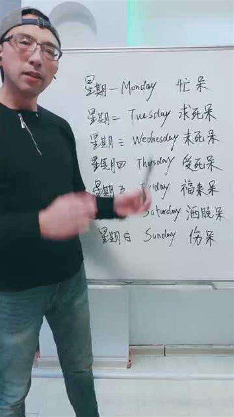 英语单词入门，星期的单词，从星期一到星期日,教育,在线教育,百度汉语
