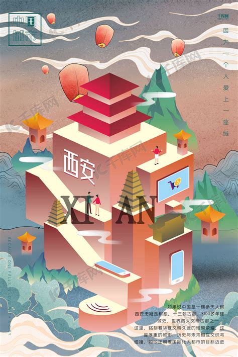 插画风西安旅游宣传海报模板素材-正版图片401779552-摄图网