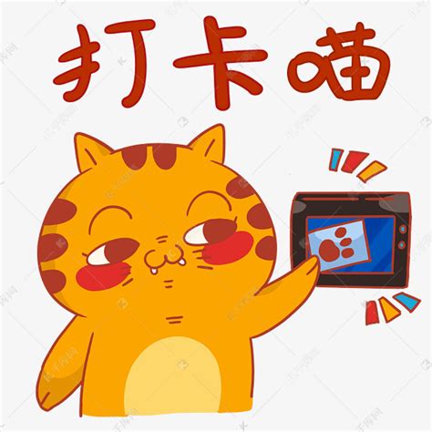 上班打卡图图片
