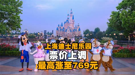 上海迪士尼实行新票价 高峰日票价上涨15%_凤凰旅游