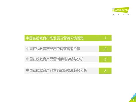 艾瑞咨询：2019年中国在线教育产品营销策略白皮书（附下载） | 互联网数据资讯网-199IT | 中文互联网数据研究资讯中心-199IT