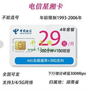 星卡29元2022版【号卡，流量，电信套餐，上网卡】- 中国电信网上营业厅