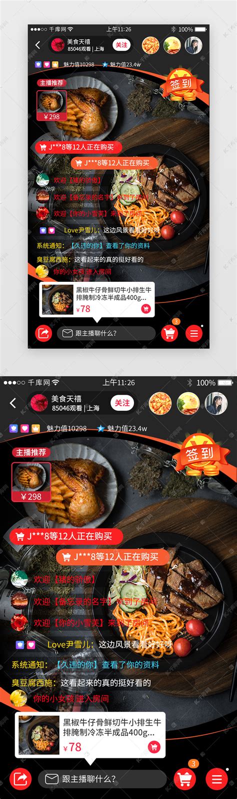 美食直播电商app详情页ui界面设计素材-千库网