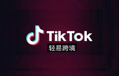 TikTok爆款类目运营技巧：时尚、美妆及家居品类-卖家之家