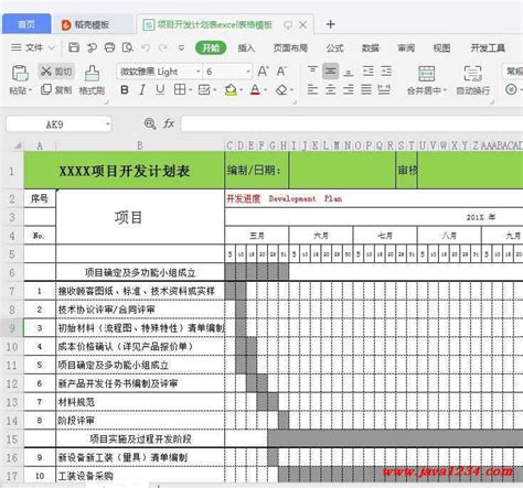 项目进度计划Microsoft Excel 工作表_word文档在线阅读与下载_免费文档