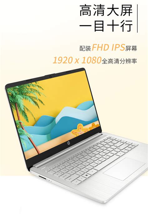 全新 惠普(HP) 星系列青春版14S 2020 14英寸笔记本电脑(i5-10210U/8G/256G SSD/核显/1920*1080 ...