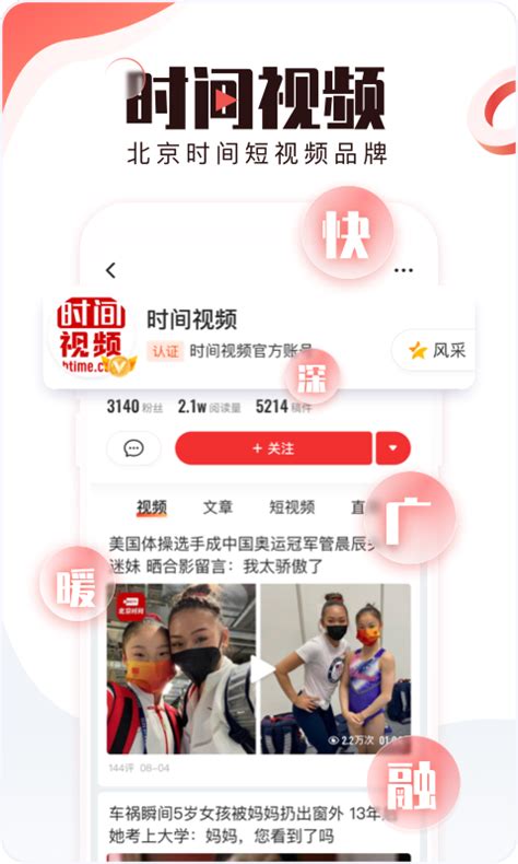 北京时间app免费下载-北京卫视app官方版2023下载安装最新版