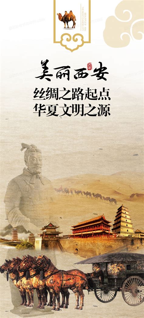陕西西安文化旅游海报背景模板设计模板素材