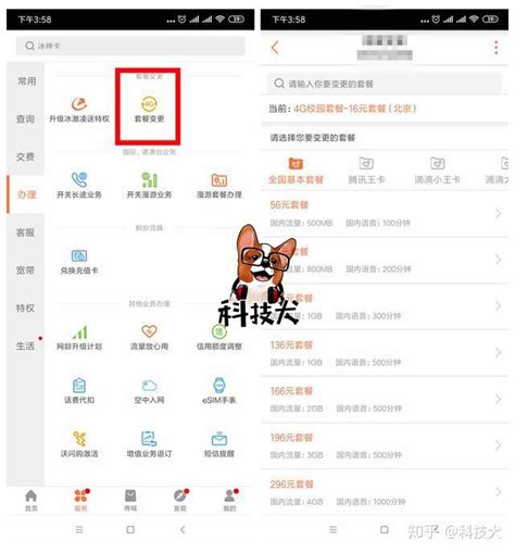 联通APP客户端可手动变更资费套餐 内附教程 - 知乎