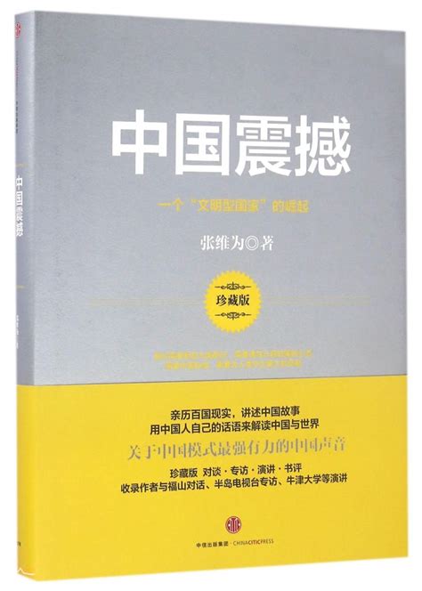 中国崛起及其战略图册_360百科
