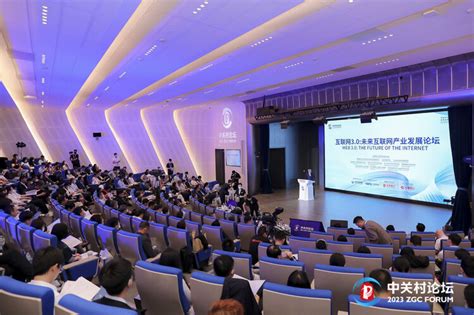 重磅！2023中关村论坛发布《北京市互联网3.0创新发展白皮书（2023年）》_荔枝网新闻