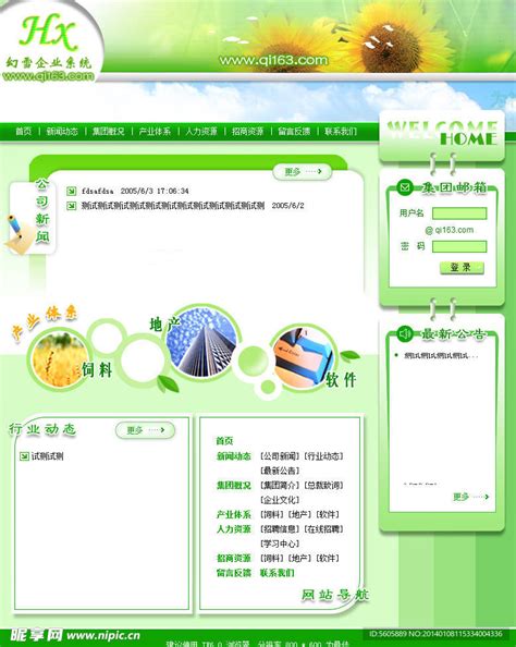 幻雪企业网站源码设计图__中文模板_ web界面设计_设计图库_昵图网nipic.com