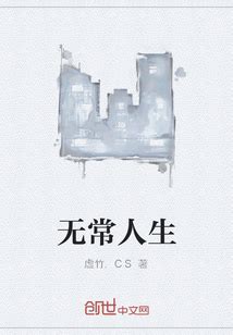 1、完美人生模拟器 _《我的诡异人生》小说在线阅读 - 起点中文网