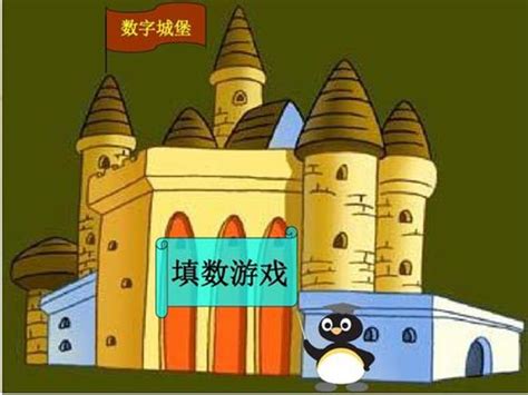 数字城堡拓展训练小游戏-上海西点猎人军训基地