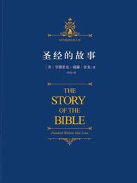 圣经和合本图册_360百科